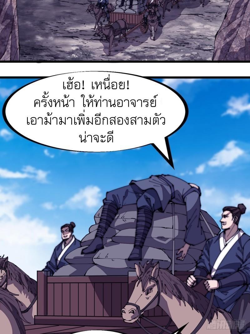 It Starts With a Mountain ตอนที่ 279 รูปที่ 15/33