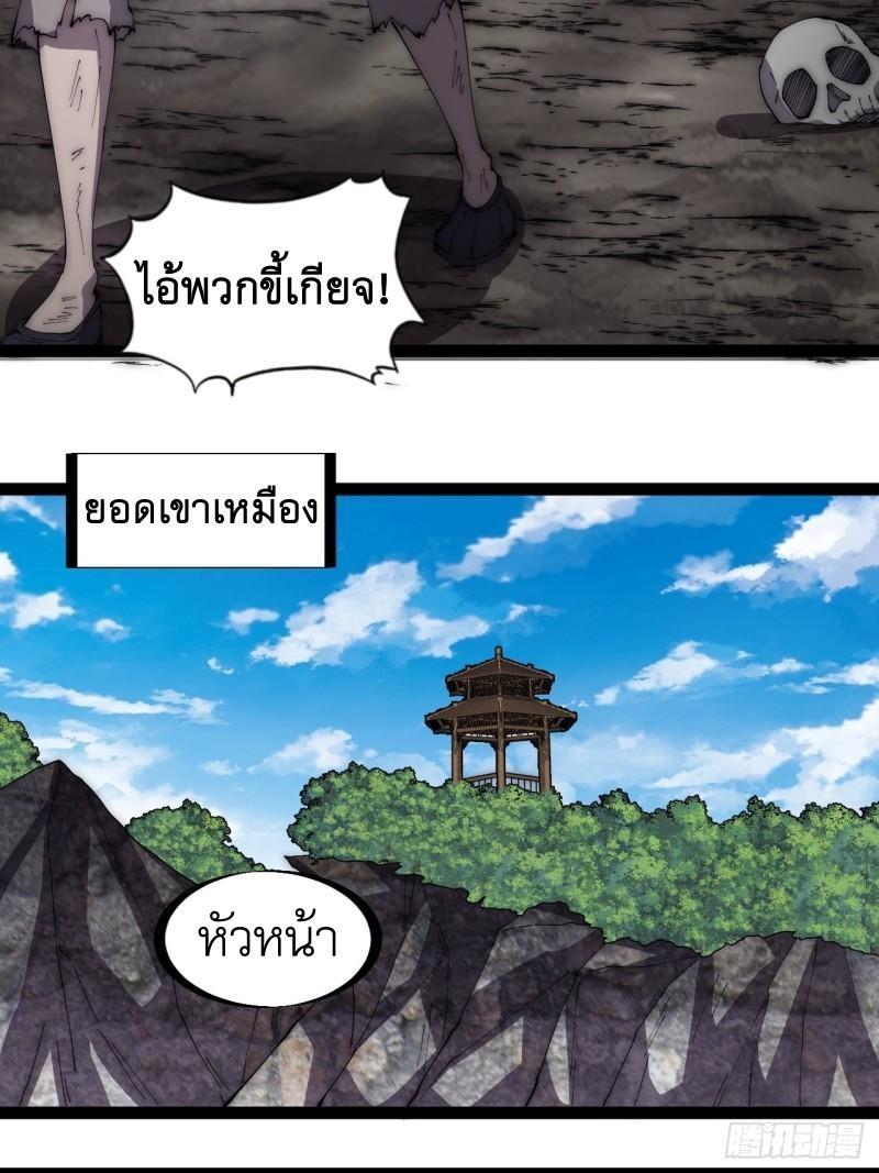 It Starts With a Mountain ตอนที่ 279 รูปที่ 6/33