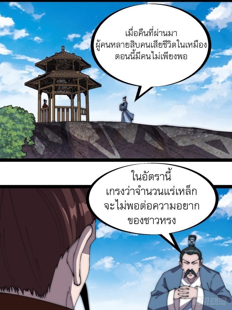 It Starts With a Mountain ตอนที่ 279 รูปที่ 7/33