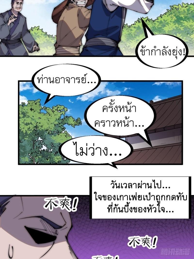 It Starts With a Mountain ตอนที่ 280 รูปที่ 19/34