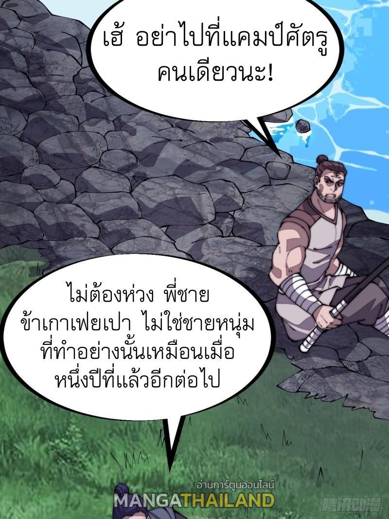 It Starts With a Mountain ตอนที่ 280 รูปที่ 26/34