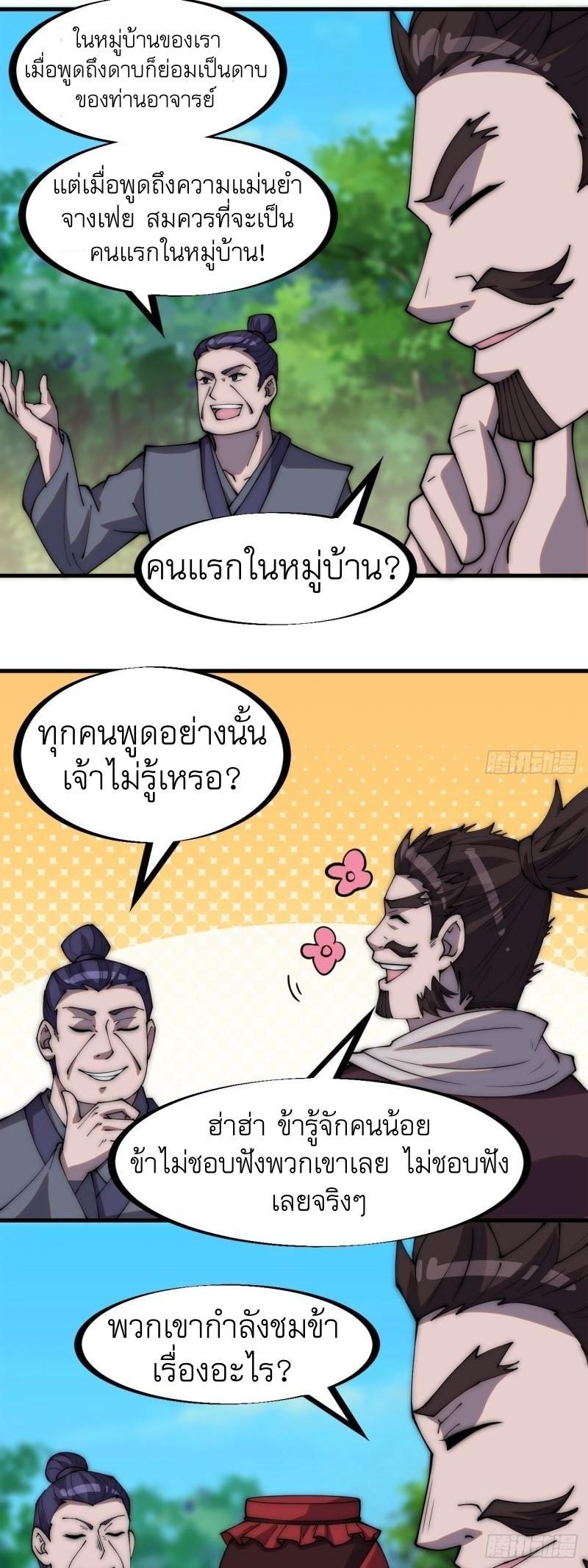 It Starts With a Mountain ตอนที่ 281 รูปที่ 13/29