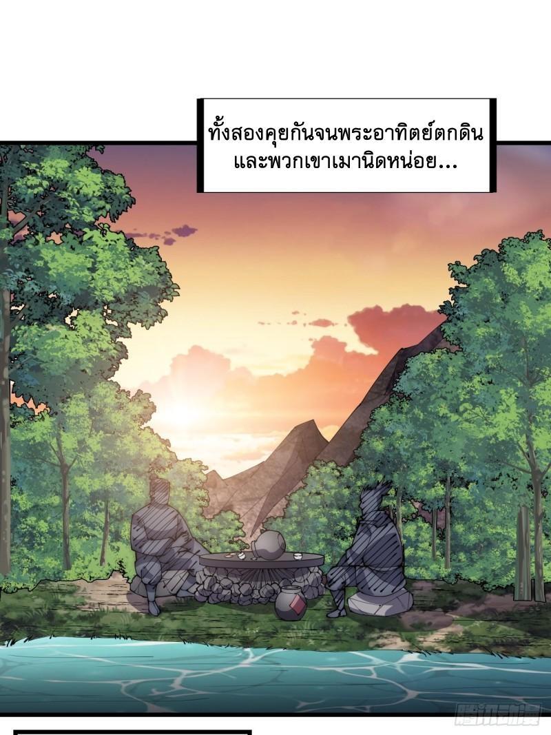 It Starts With a Mountain ตอนที่ 281 รูปที่ 16/29