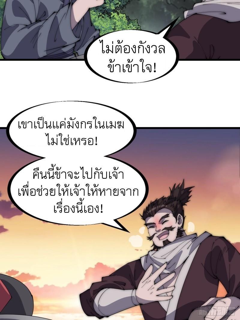 It Starts With a Mountain ตอนที่ 281 รูปที่ 19/29