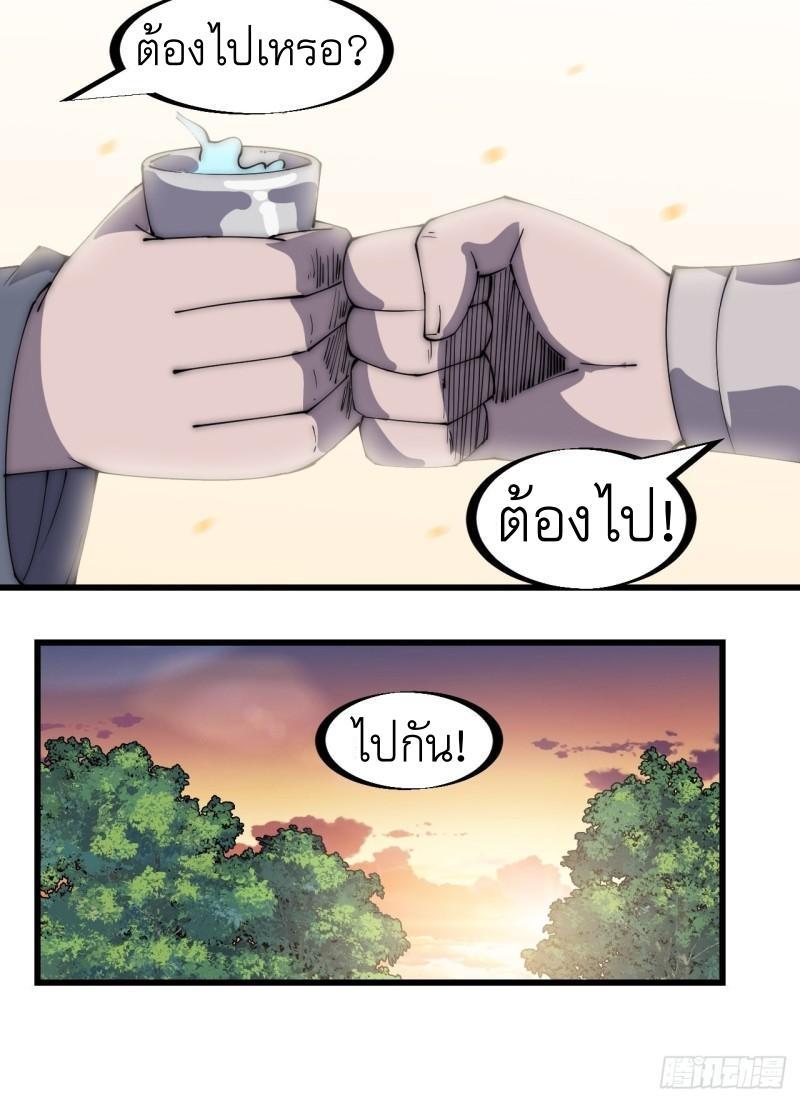 It Starts With a Mountain ตอนที่ 281 รูปที่ 24/29