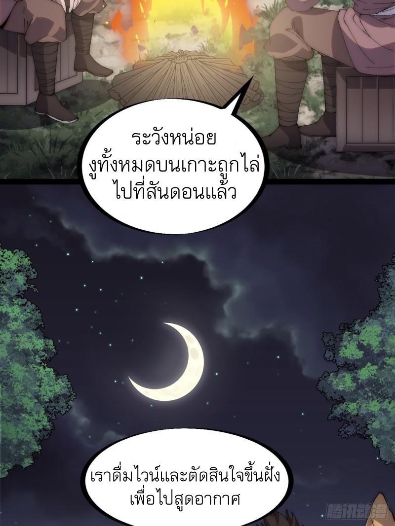 It Starts With a Mountain ตอนที่ 281 รูปที่ 26/29