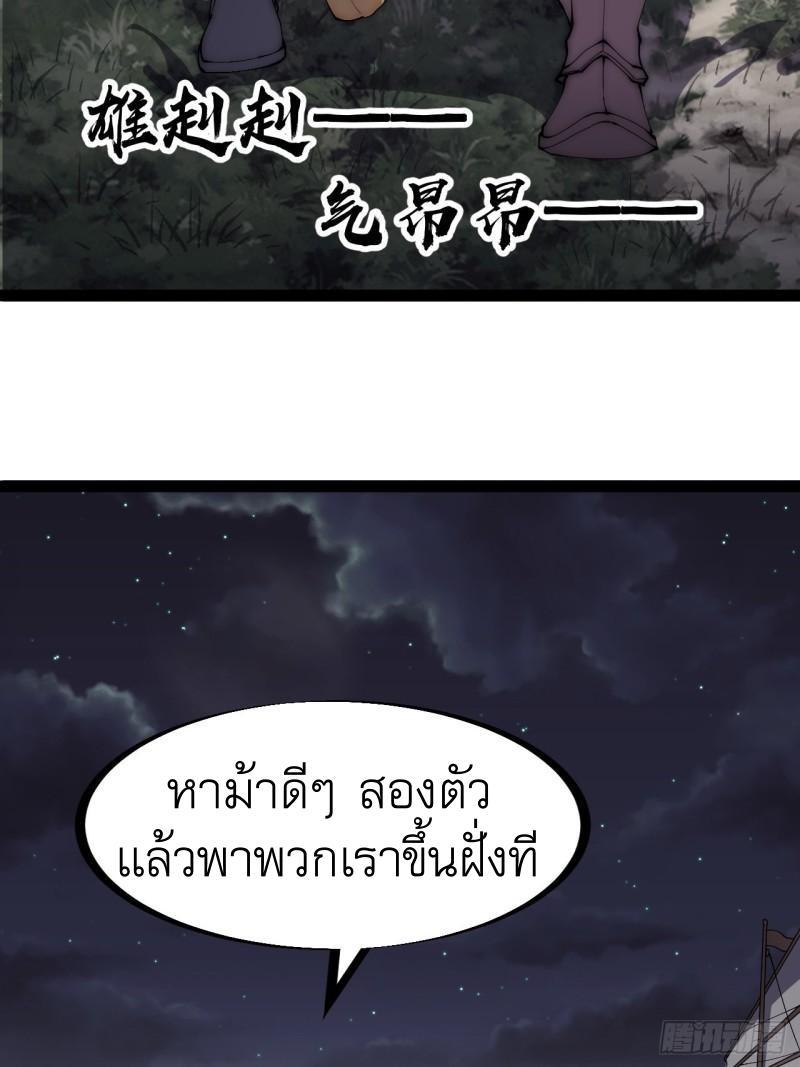 It Starts With a Mountain ตอนที่ 281 รูปที่ 28/29