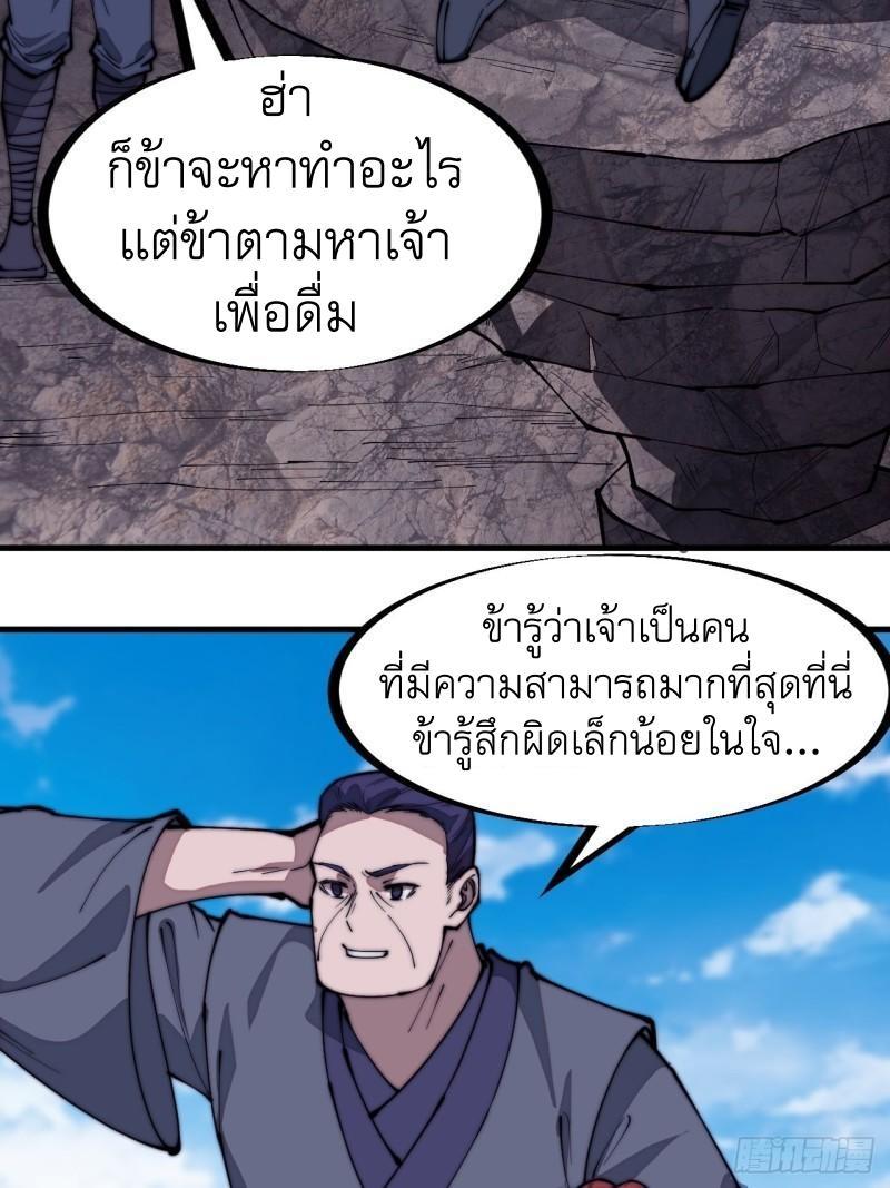 It Starts With a Mountain ตอนที่ 281 รูปที่ 4/29