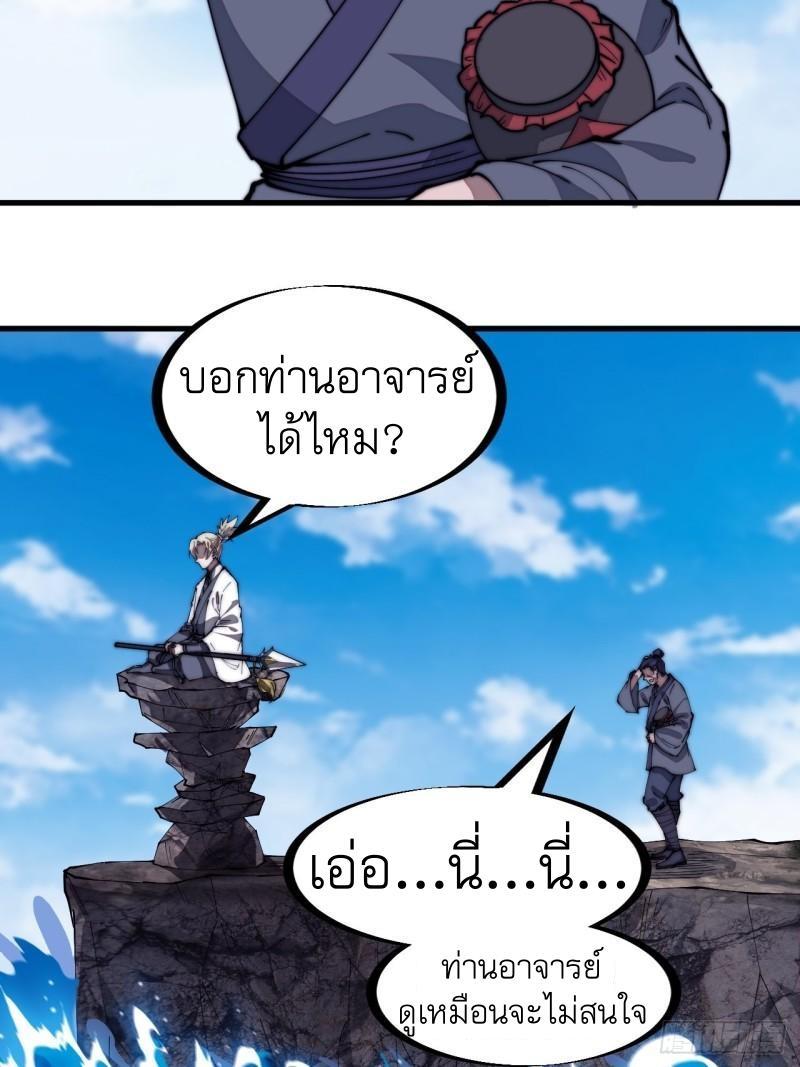 It Starts With a Mountain ตอนที่ 281 รูปที่ 5/29