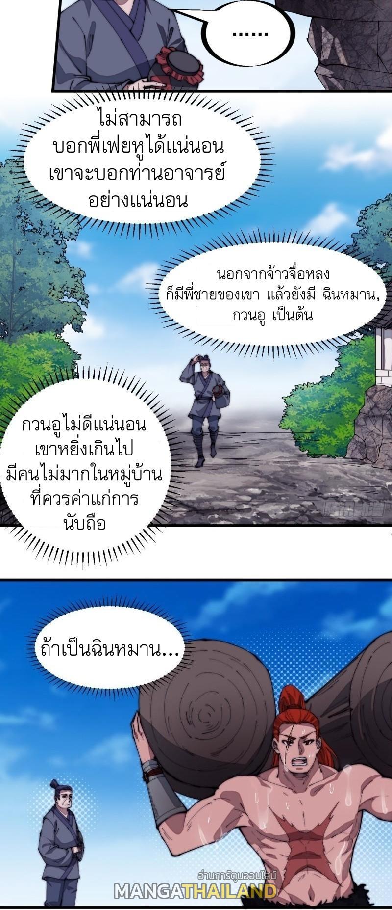 It Starts With a Mountain ตอนที่ 281 รูปที่ 7/29