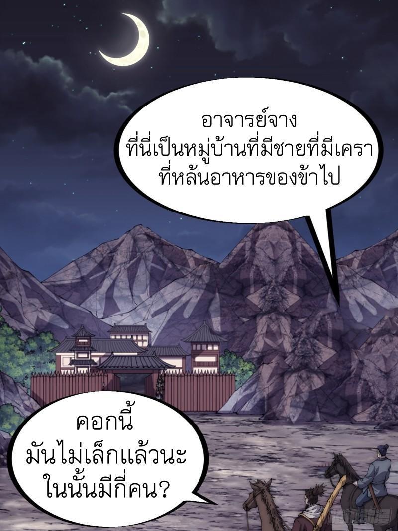 It Starts With a Mountain ตอนที่ 282 รูปที่ 12/36