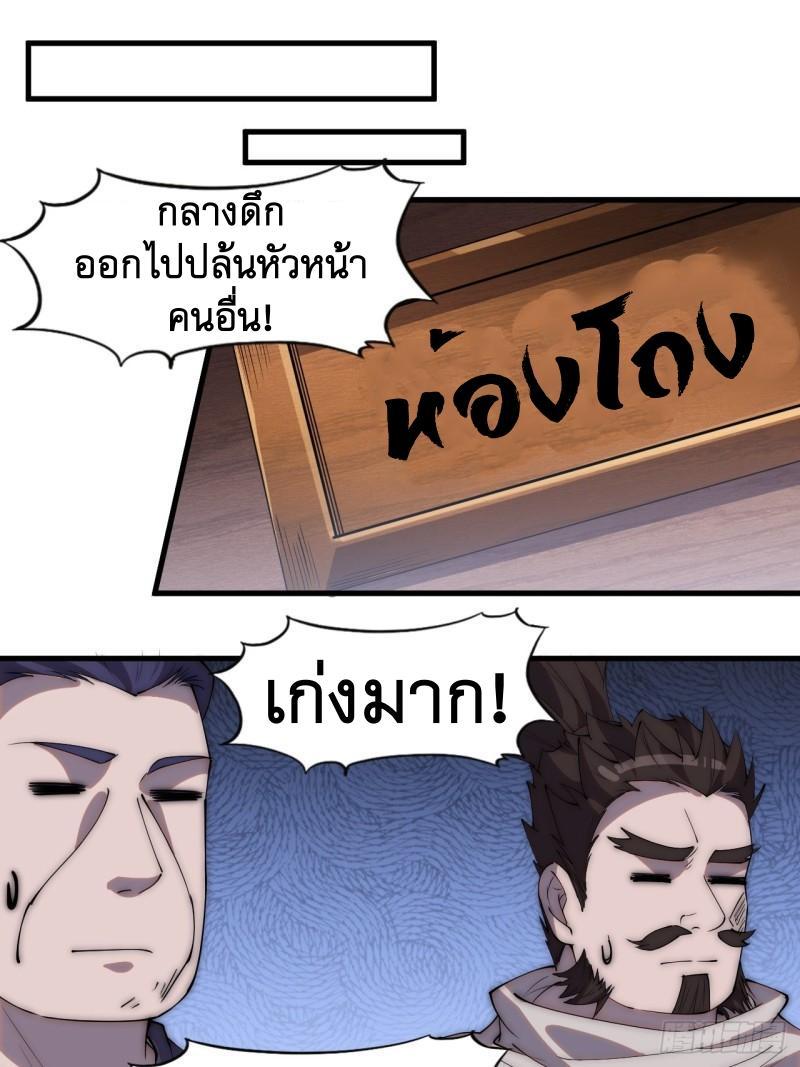 It Starts With a Mountain ตอนที่ 283 รูปที่ 15/26