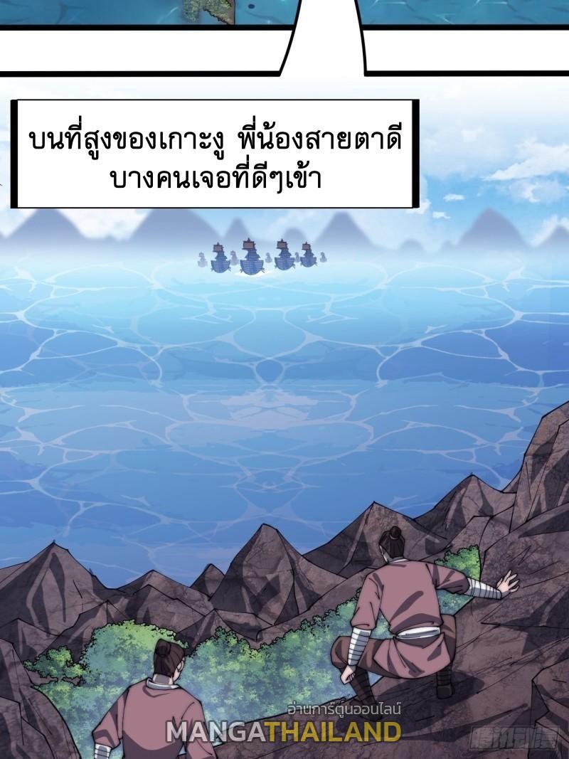 It Starts With a Mountain ตอนที่ 287 รูปที่ 25/28