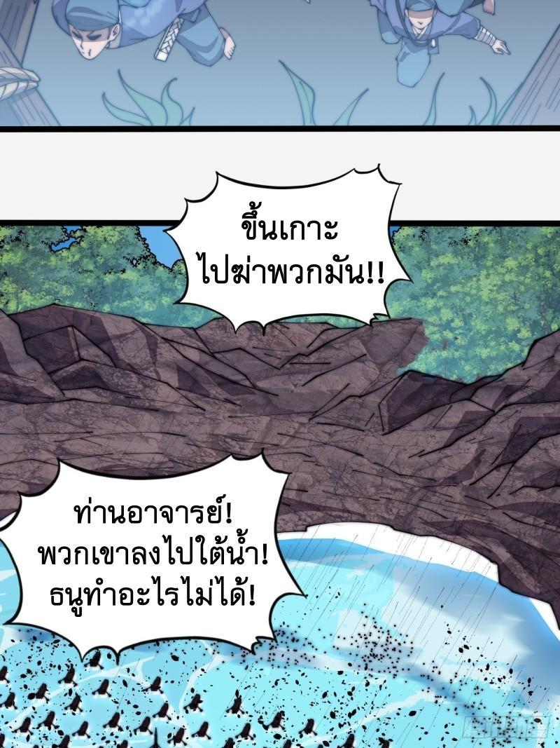 It Starts With a Mountain ตอนที่ 288 รูปที่ 20/32