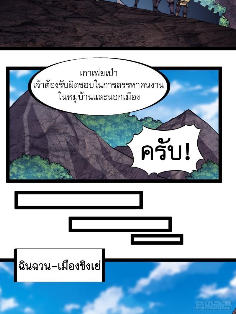 It Starts With a Mountain ตอนที่ 289 รูปที่ 4/25