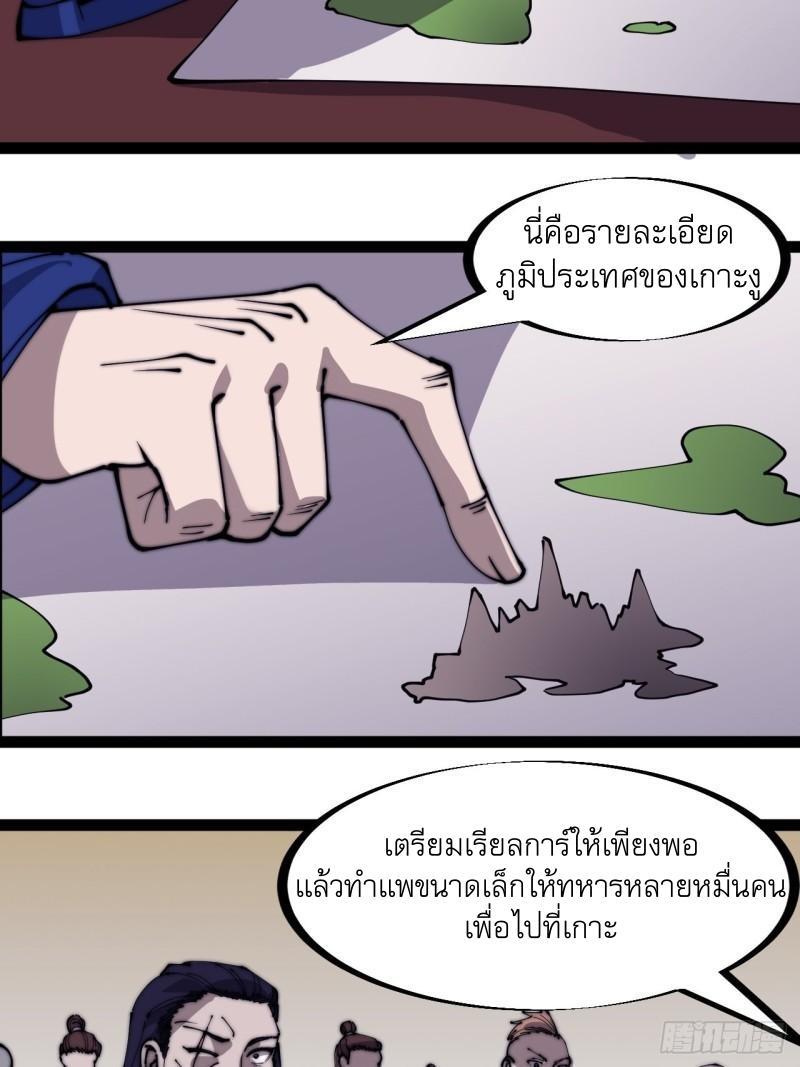 It Starts With a Mountain ตอนที่ 290 รูปที่ 10/32