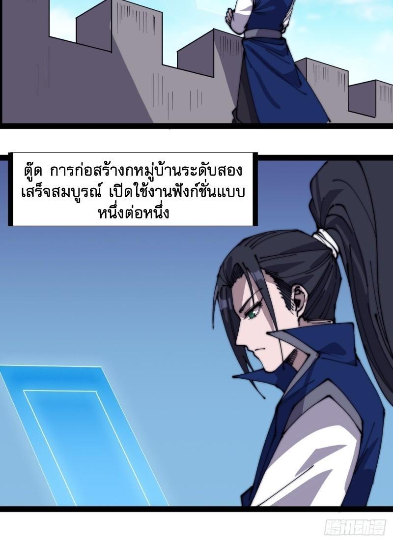 It Starts With a Mountain ตอนที่ 290 รูปที่ 16/32