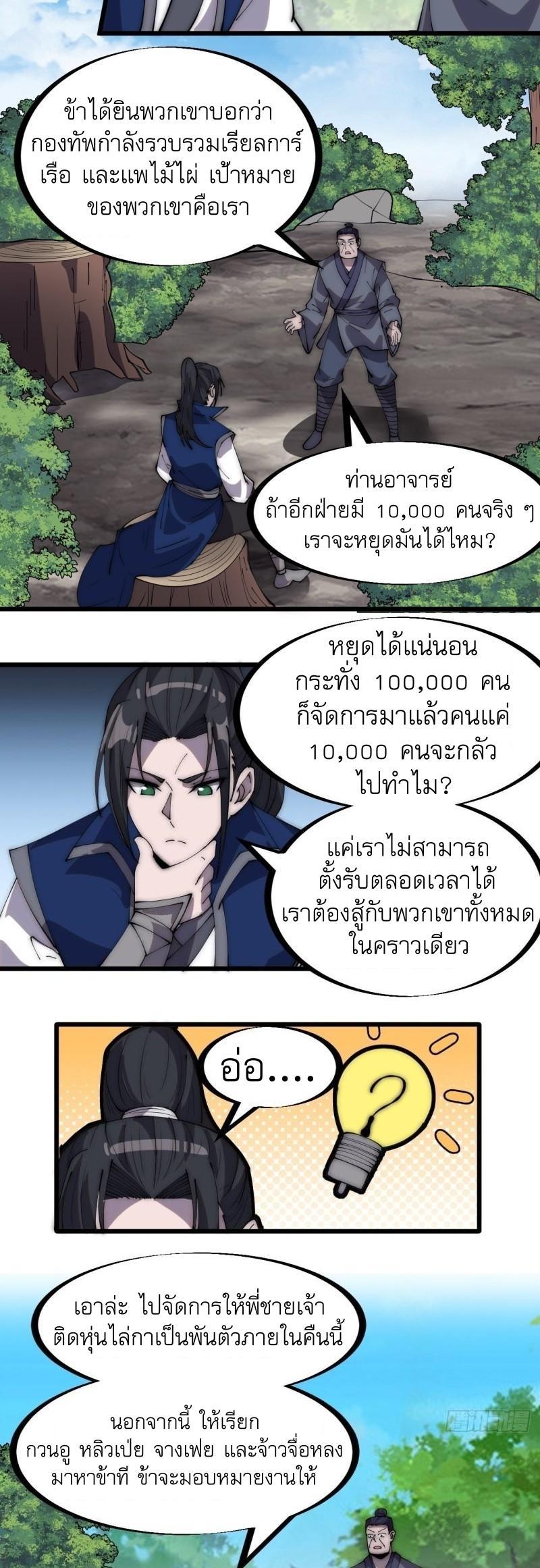 It Starts With a Mountain ตอนที่ 291 รูปที่ 12/27