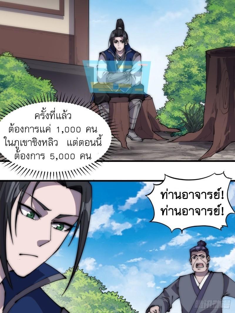 It Starts With a Mountain ตอนที่ 291 รูปที่ 9/27