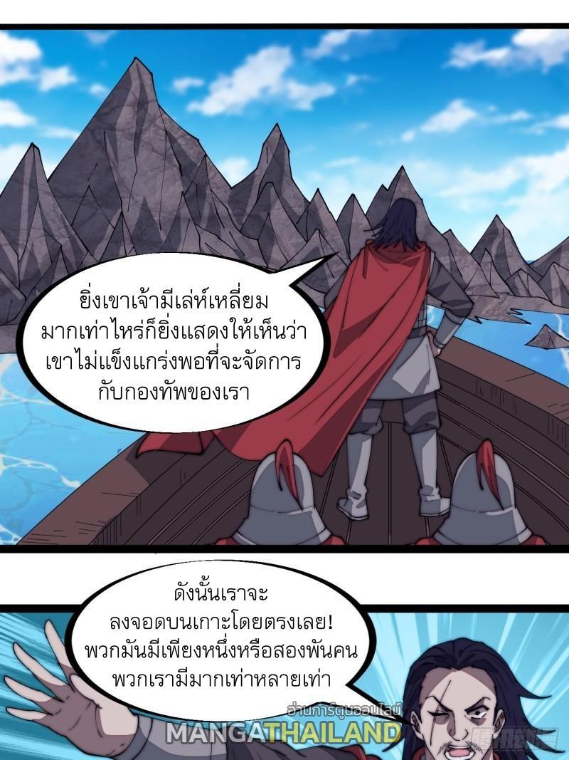 It Starts With a Mountain ตอนที่ 292 รูปที่ 11/41