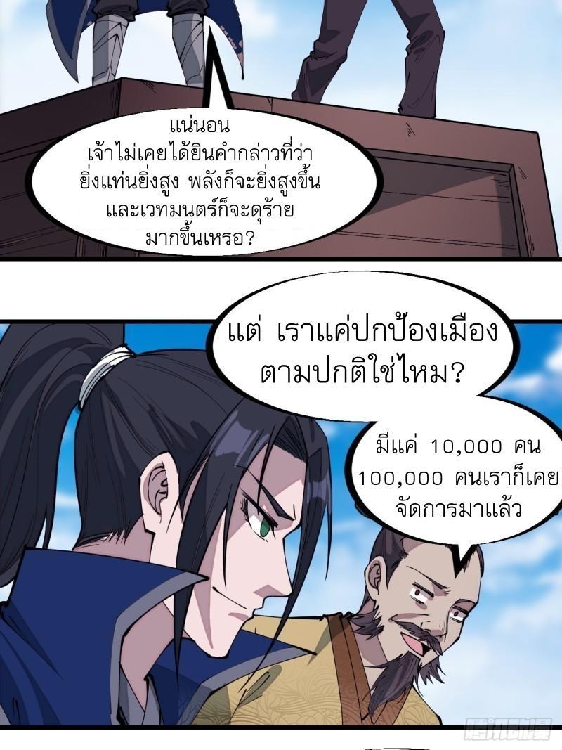 It Starts With a Mountain ตอนที่ 292 รูปที่ 21/41