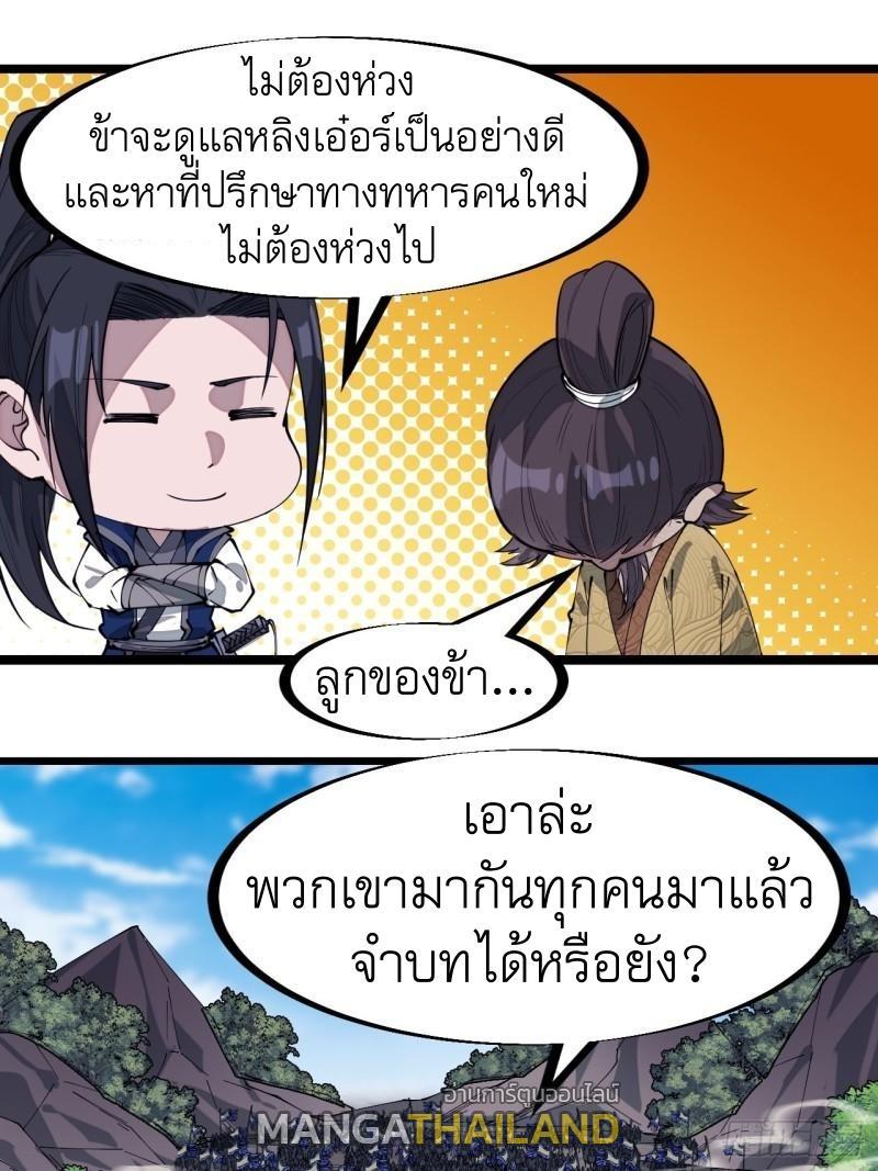 It Starts With a Mountain ตอนที่ 292 รูปที่ 24/41