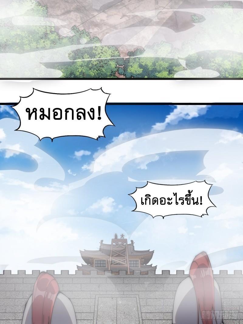 It Starts With a Mountain ตอนที่ 292 รูปที่ 31/41