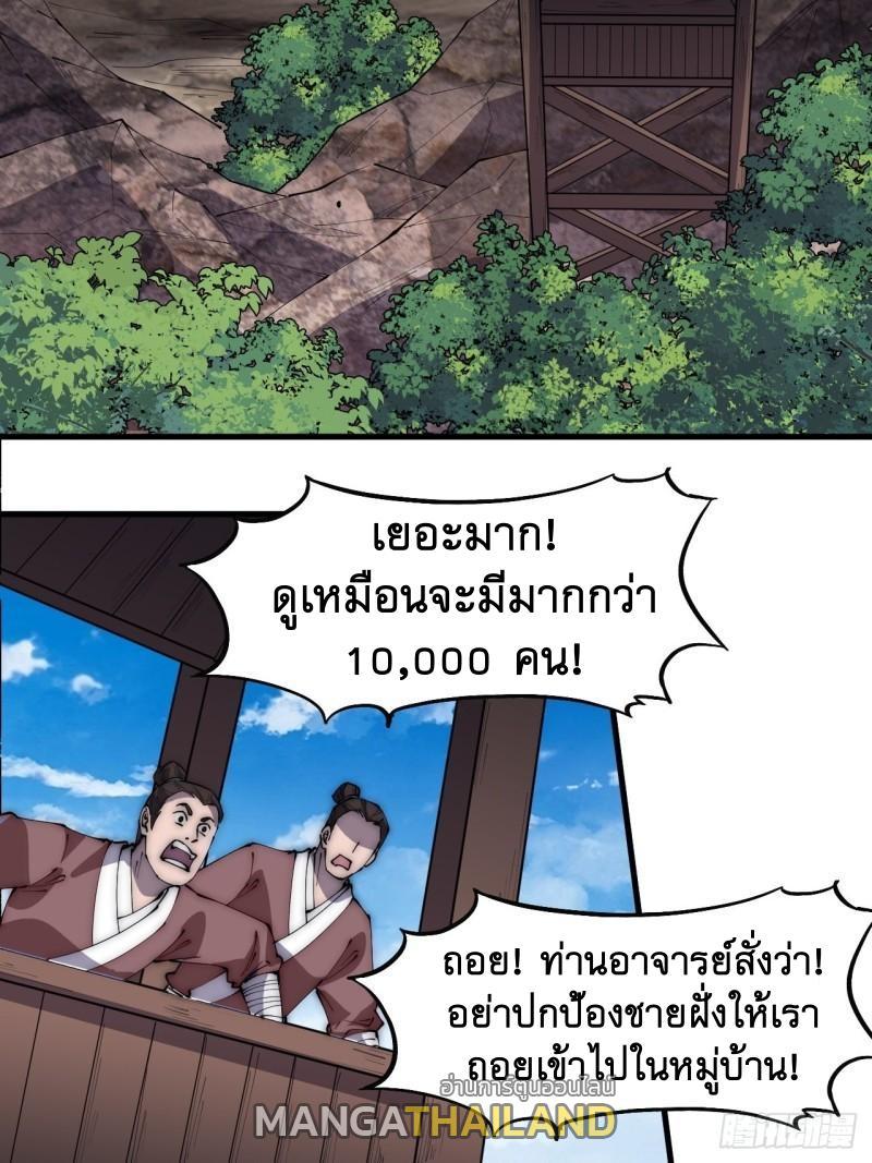 It Starts With a Mountain ตอนที่ 292 รูปที่ 9/41