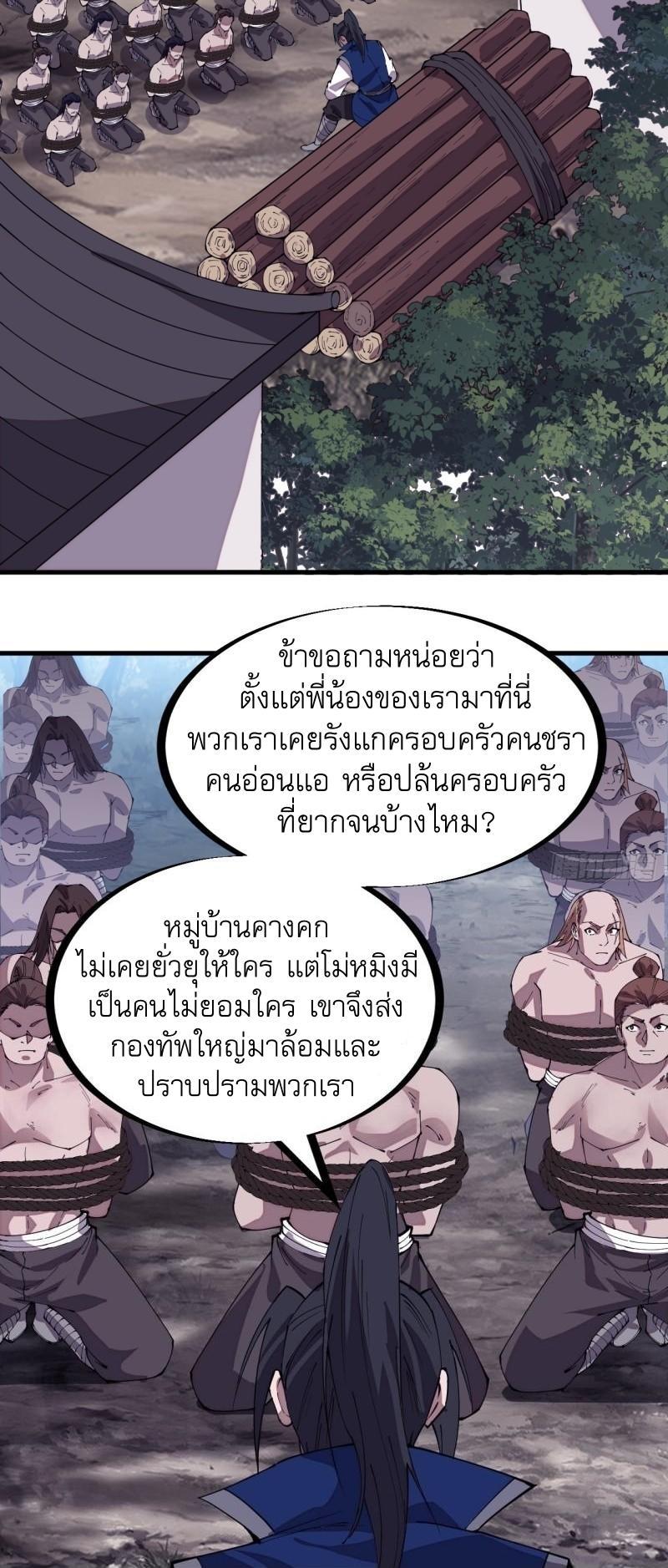 It Starts With a Mountain ตอนที่ 295 รูปที่ 11/24