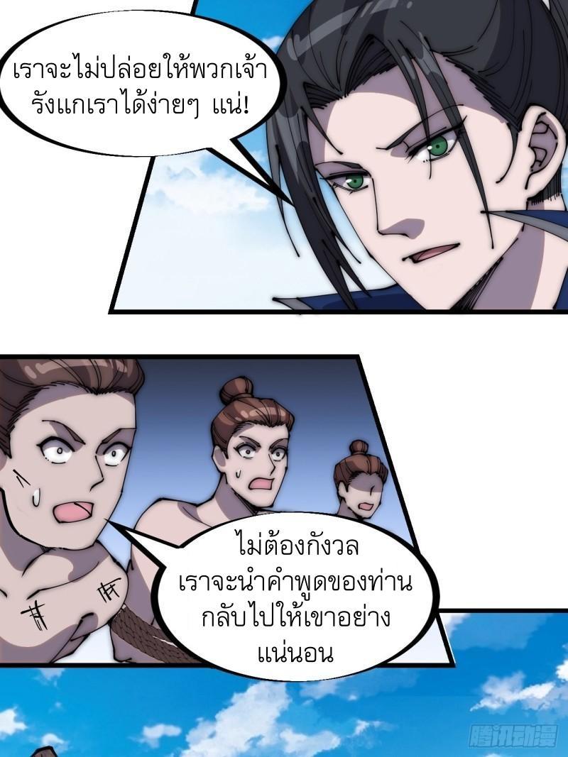 It Starts With a Mountain ตอนที่ 295 รูปที่ 15/24