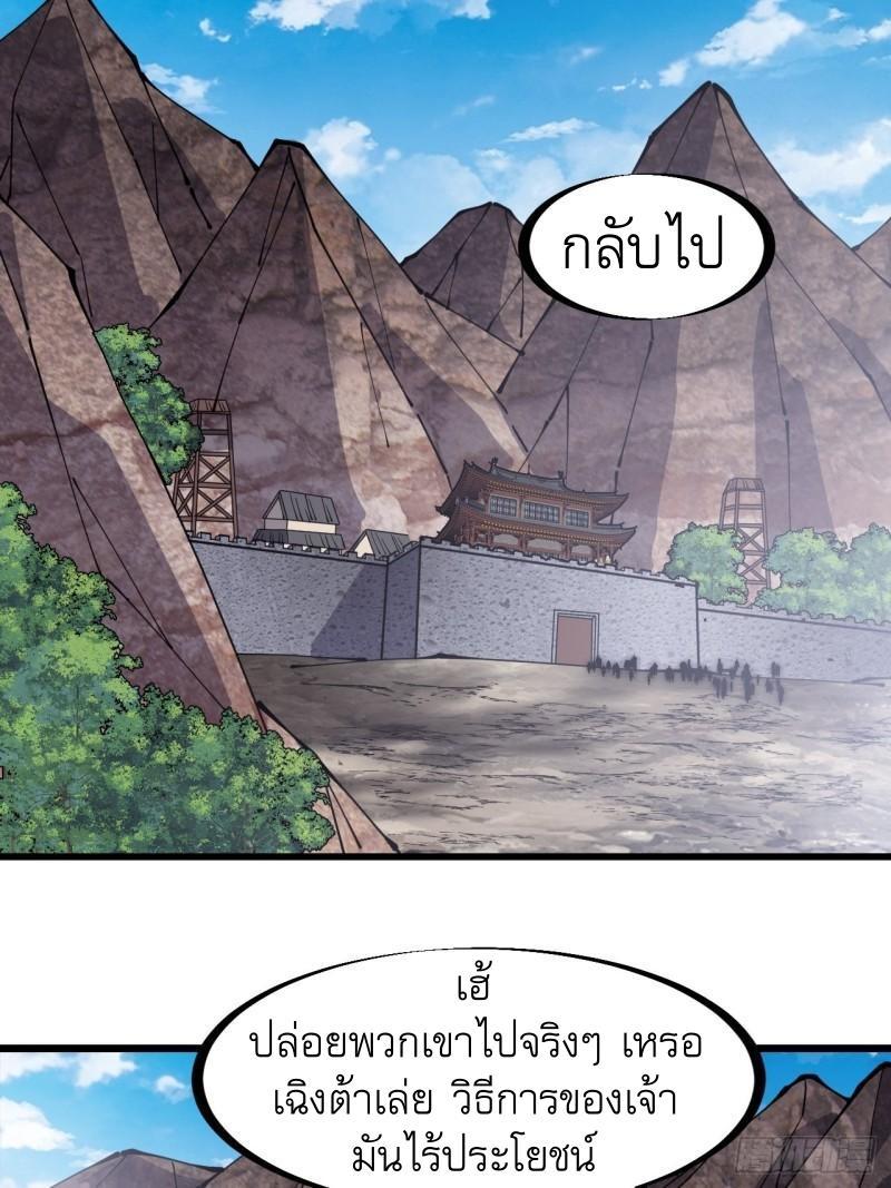 It Starts With a Mountain ตอนที่ 295 รูปที่ 16/24