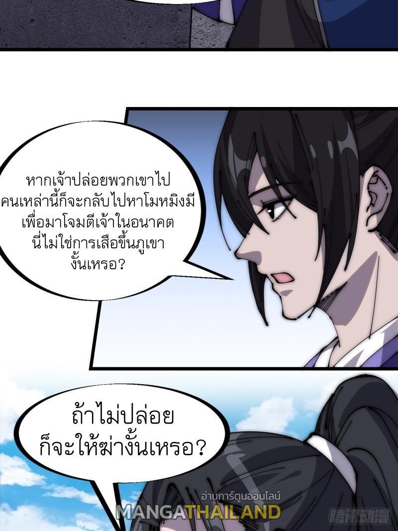 It Starts With a Mountain ตอนที่ 295 รูปที่ 18/24