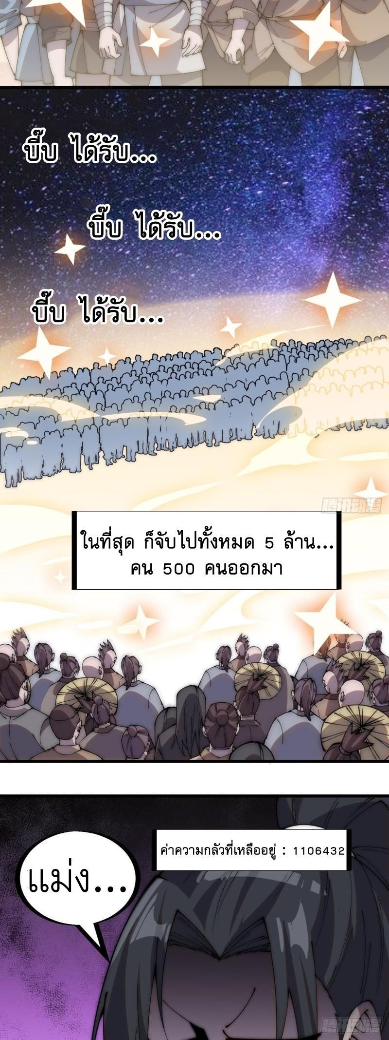 It Starts With a Mountain ตอนที่ 296 รูปที่ 20/33