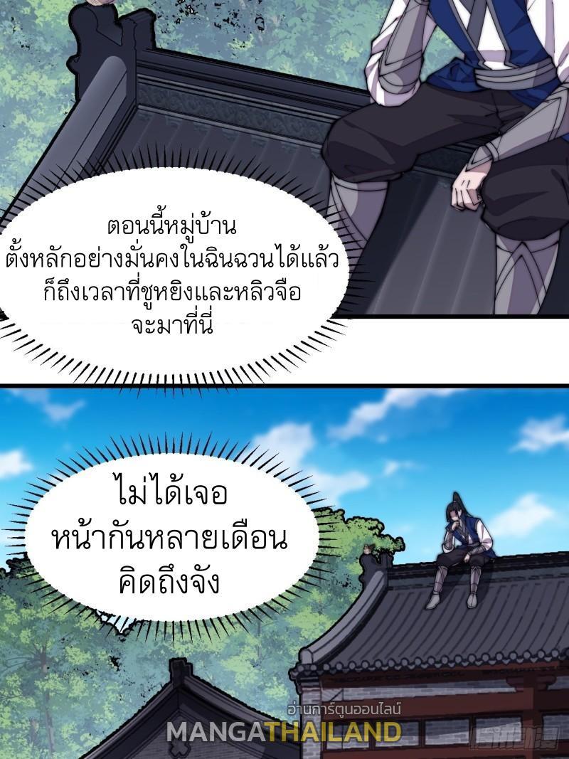 It Starts With a Mountain ตอนที่ 296 รูปที่ 28/33