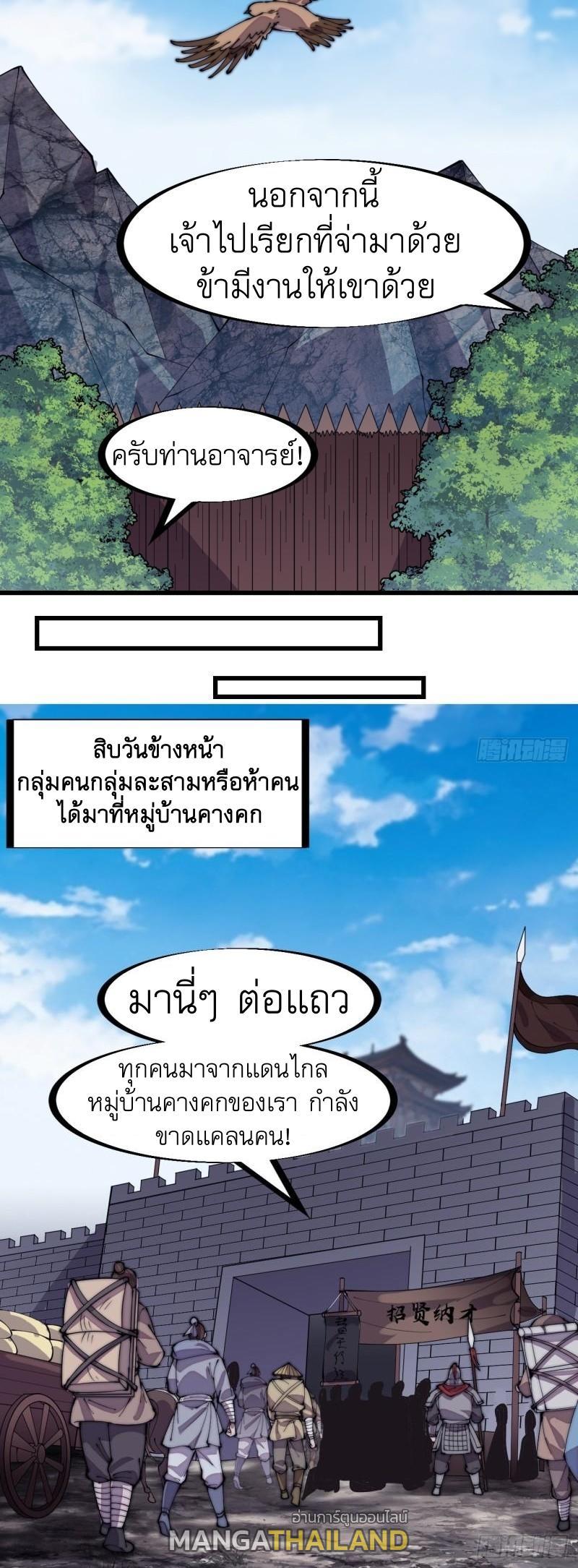 It Starts With a Mountain ตอนที่ 296 รูปที่ 30/33