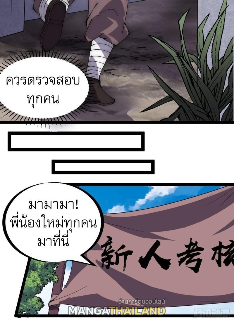 It Starts With a Mountain ตอนที่ 298 รูปที่ 16/30