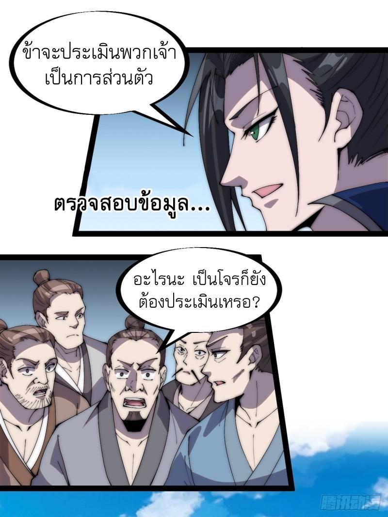 It Starts With a Mountain ตอนที่ 298 รูปที่ 17/30