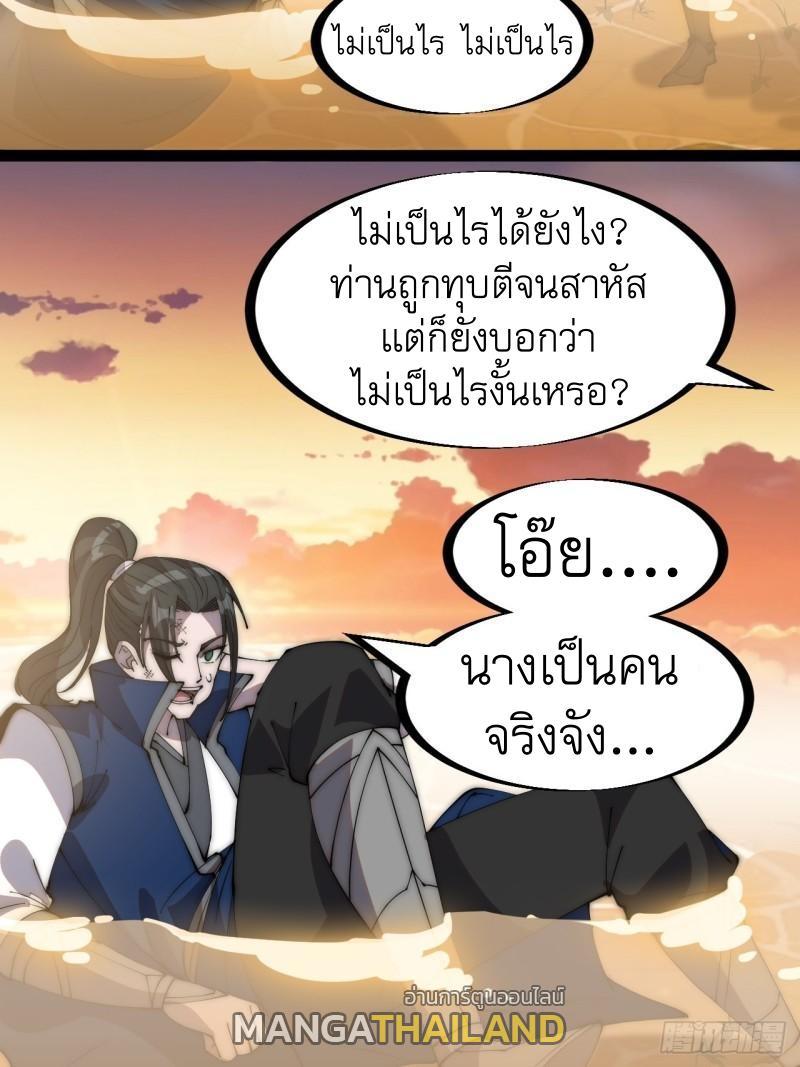 It Starts With a Mountain ตอนที่ 301 รูปที่ 24/38