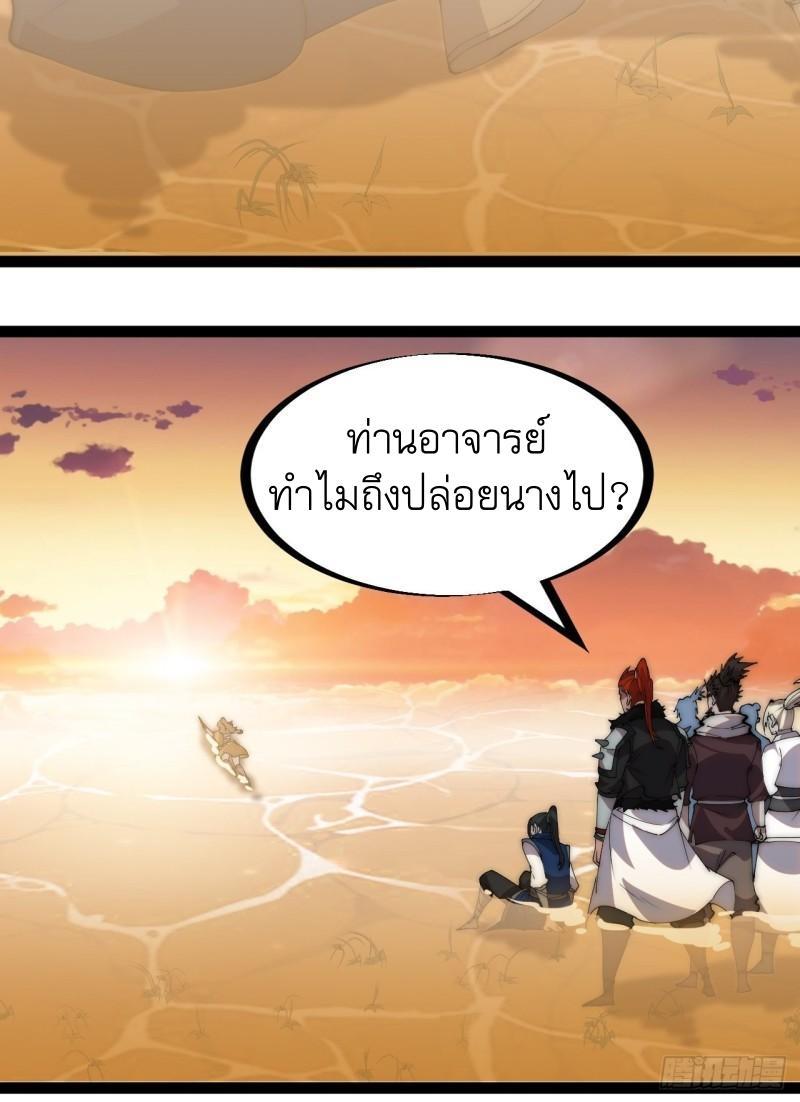 It Starts With a Mountain ตอนที่ 301 รูปที่ 25/38