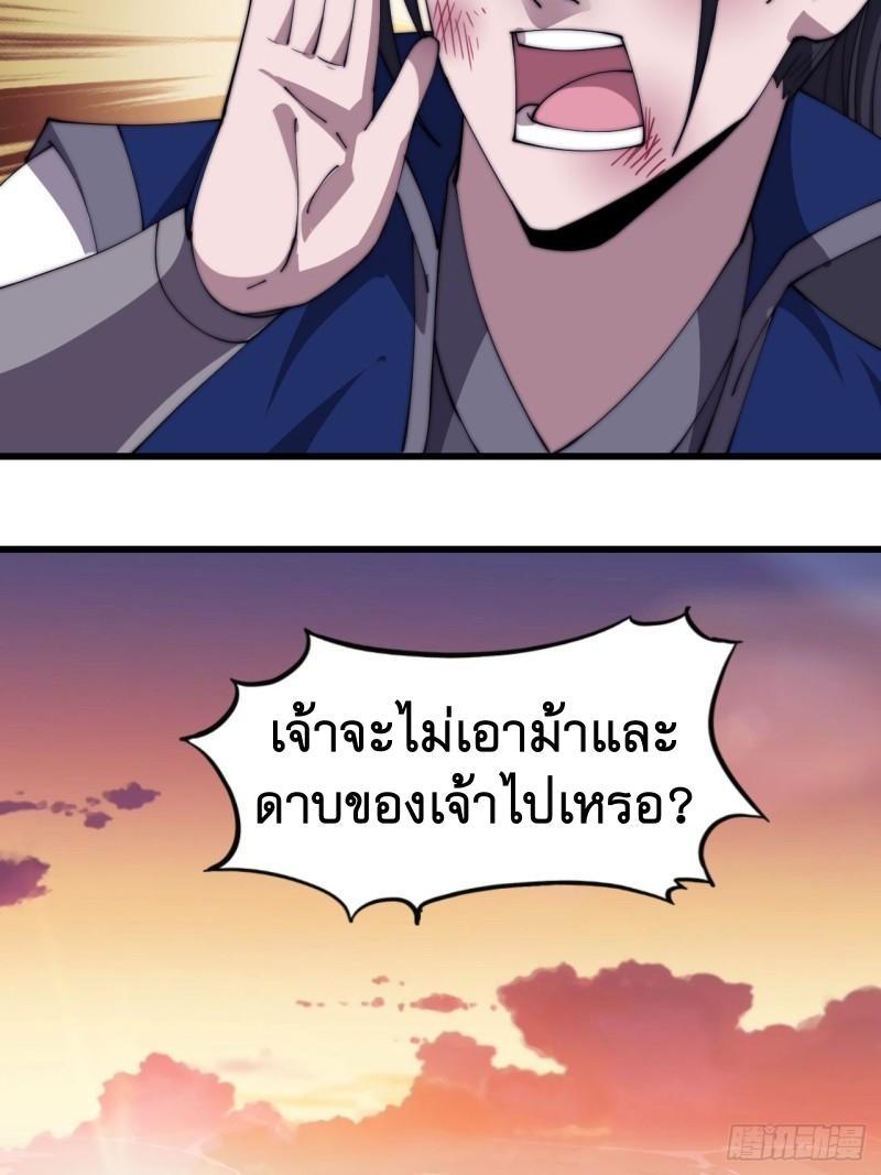 It Starts With a Mountain ตอนที่ 301 รูปที่ 28/38