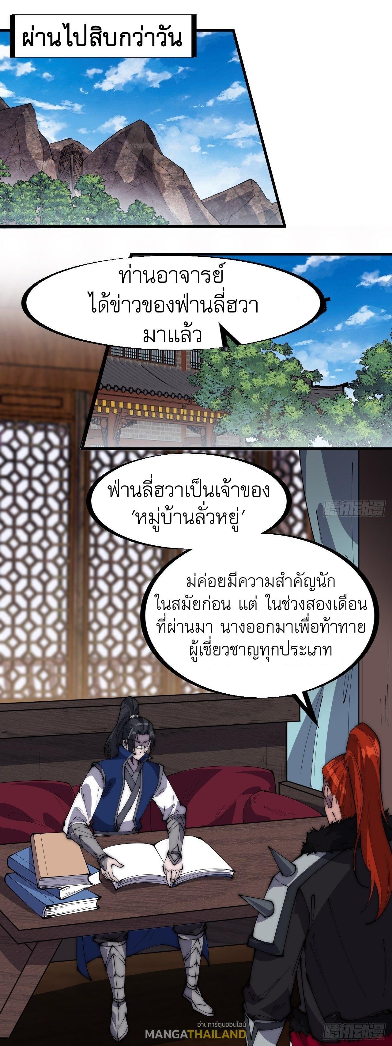 It Starts With a Mountain ตอนที่ 302 รูปที่ 2/30