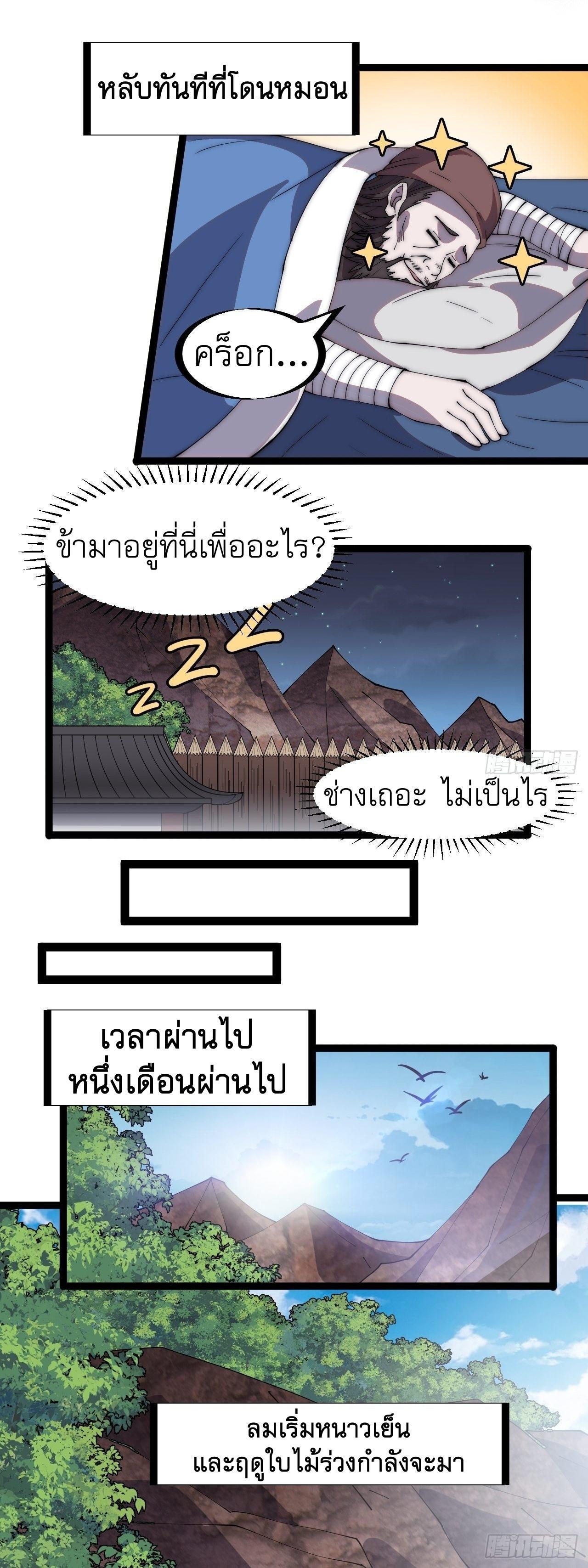 It Starts With a Mountain ตอนที่ 302 รูปที่ 27/30