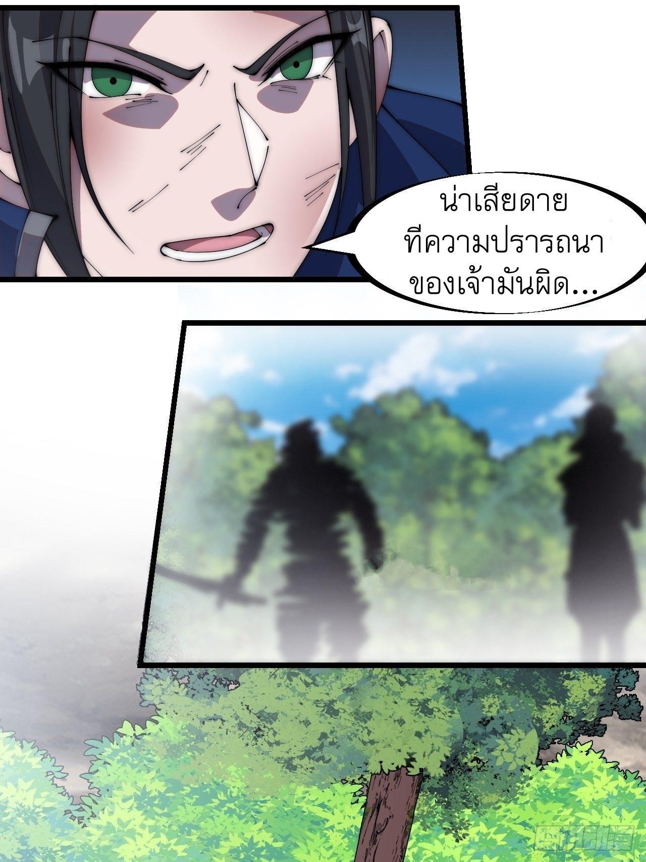 It Starts With a Mountain ตอนที่ 303 รูปที่ 22/30