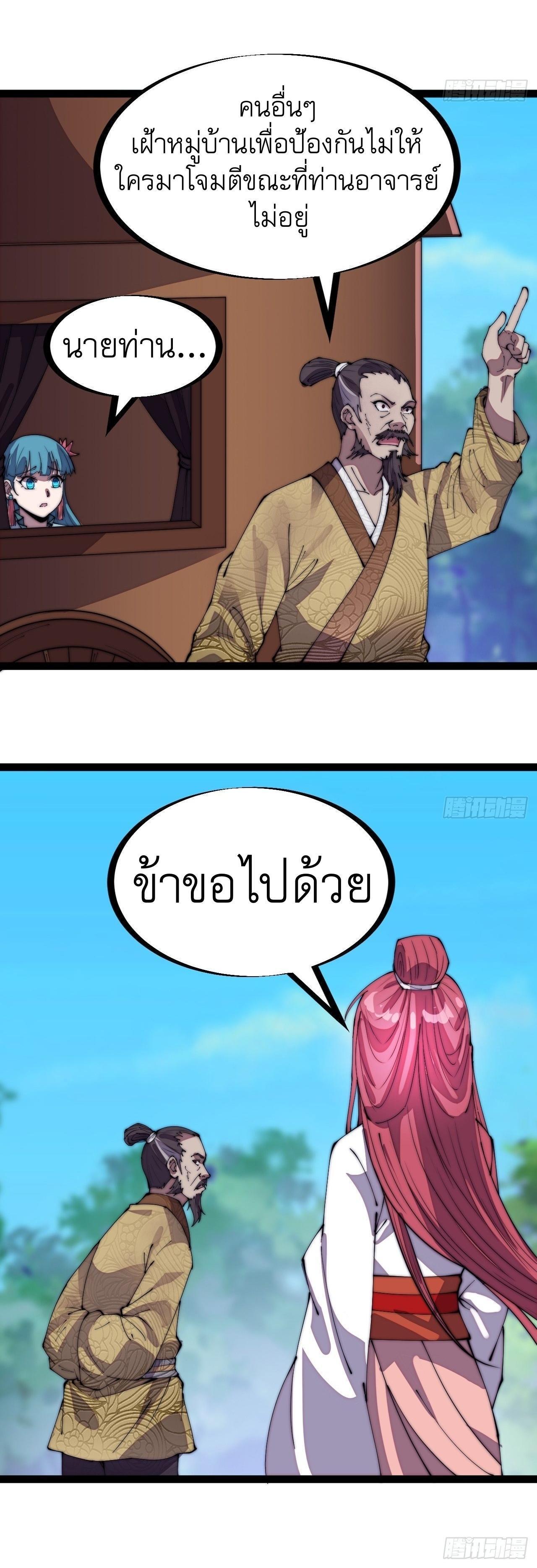 It Starts With a Mountain ตอนที่ 304 รูปที่ 11/22