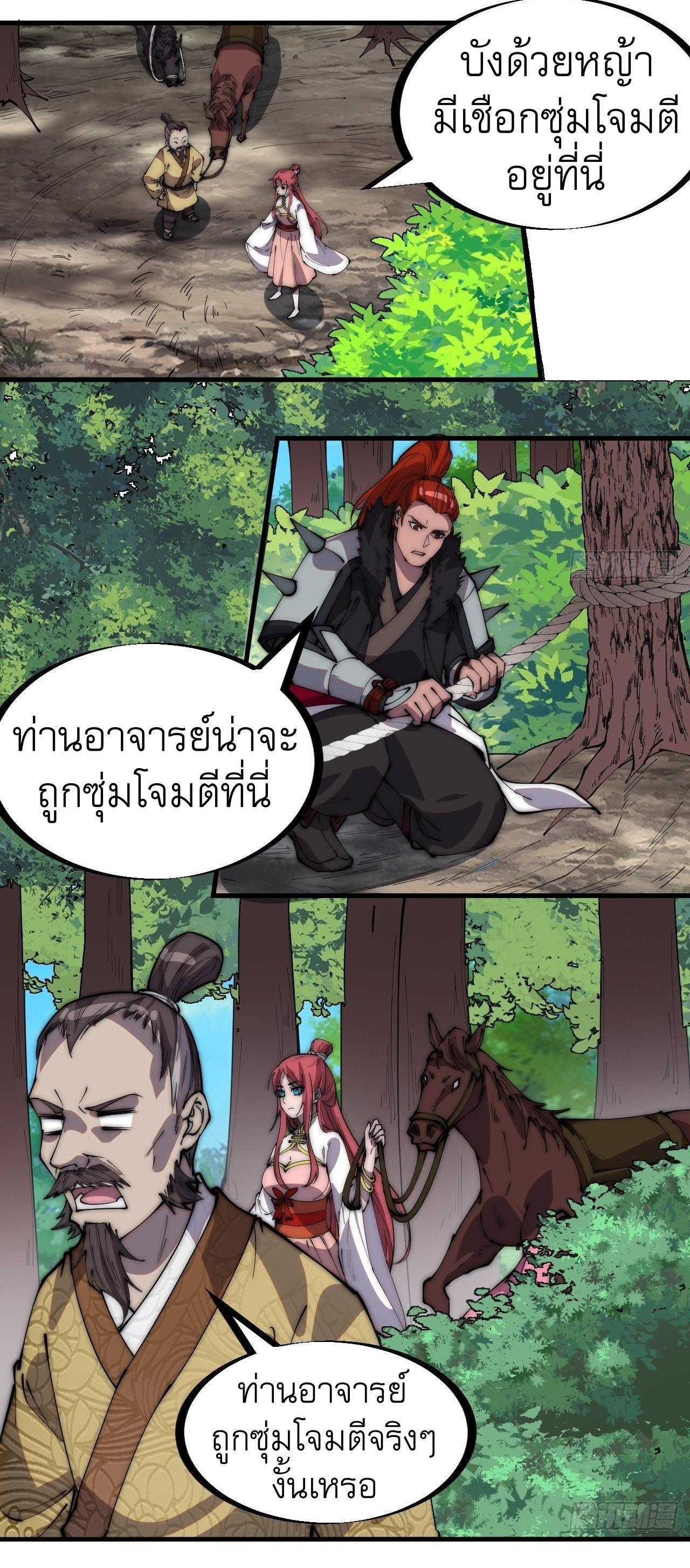 It Starts With a Mountain ตอนที่ 304 รูปที่ 16/22