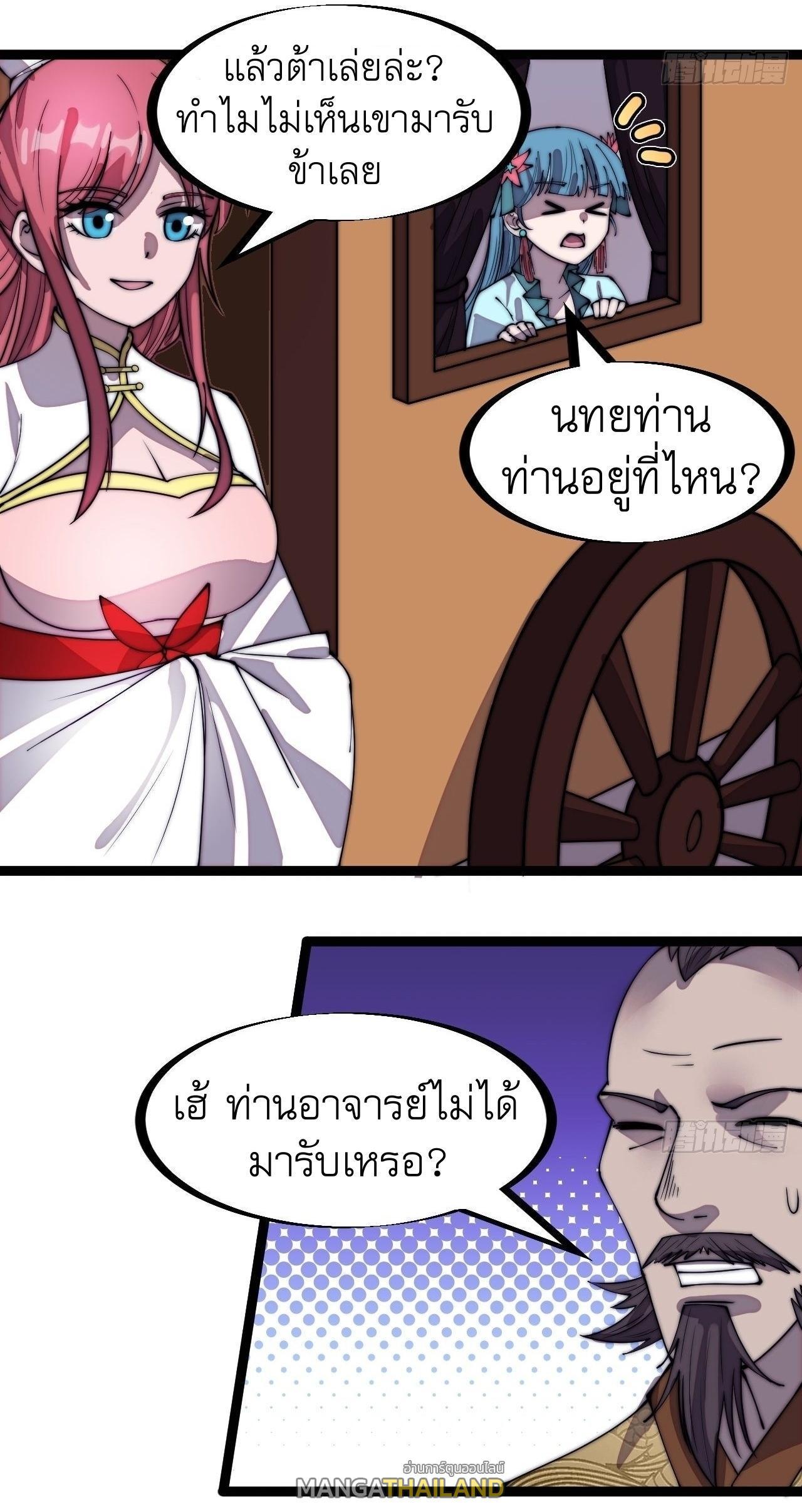 It Starts With a Mountain ตอนที่ 304 รูปที่ 5/22