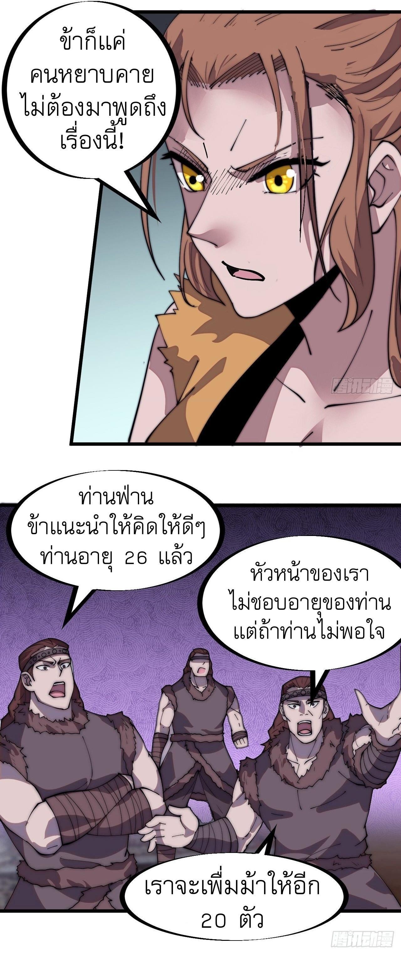 It Starts With a Mountain ตอนที่ 305 รูปที่ 17/19