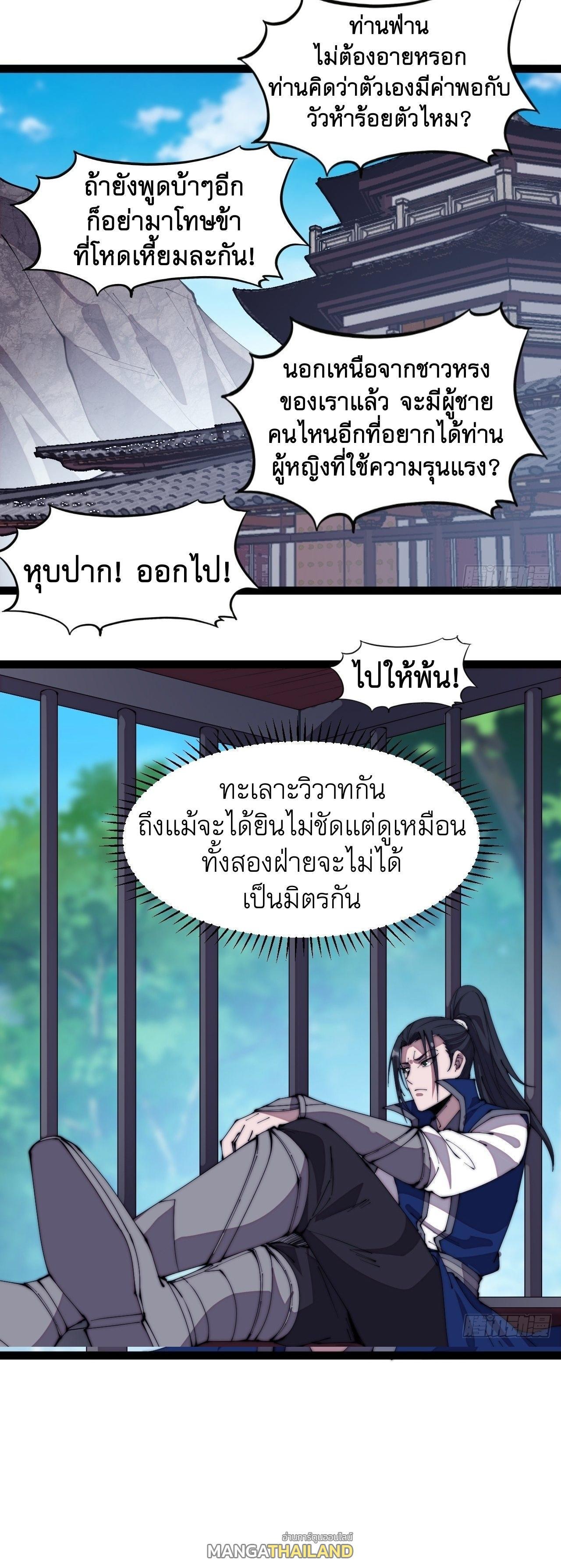 It Starts With a Mountain ตอนที่ 305 รูปที่ 19/19