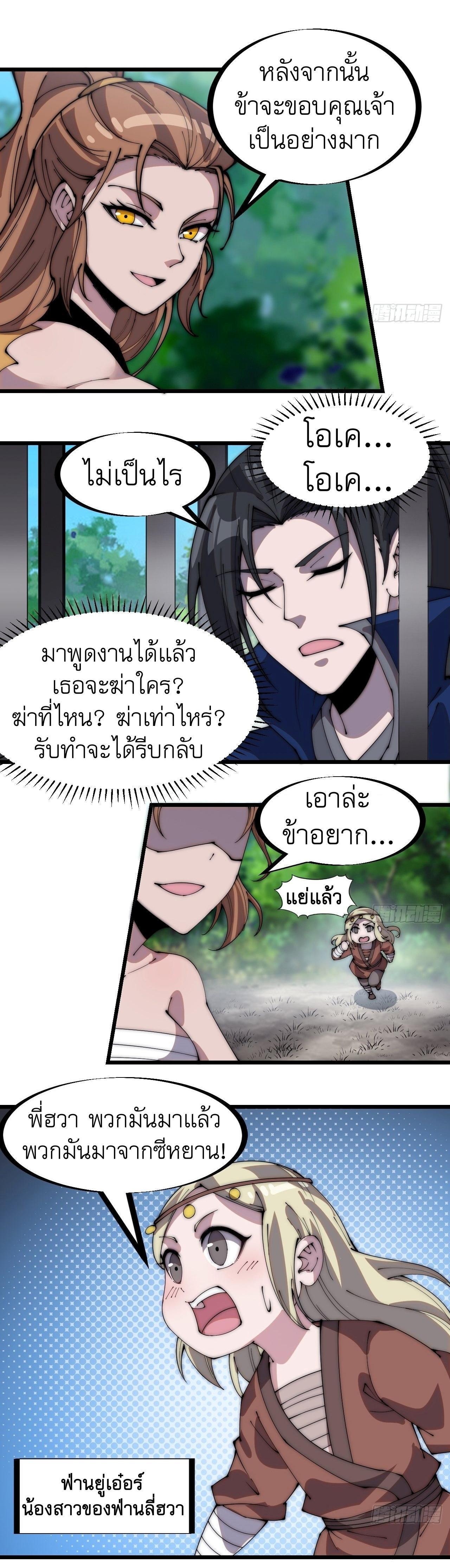 It Starts With a Mountain ตอนที่ 305 รูปที่ 8/19