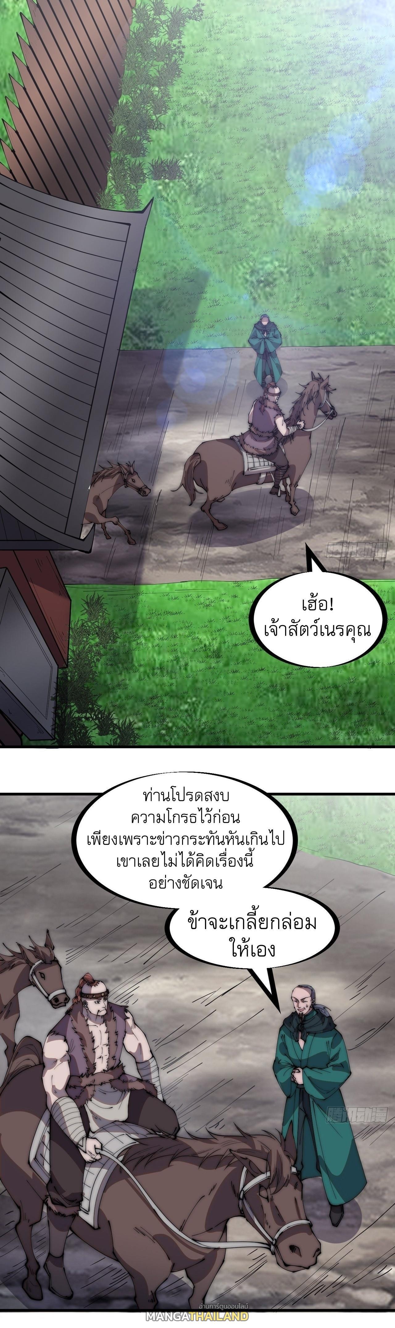 It Starts With a Mountain ตอนที่ 306 รูปที่ 2/12